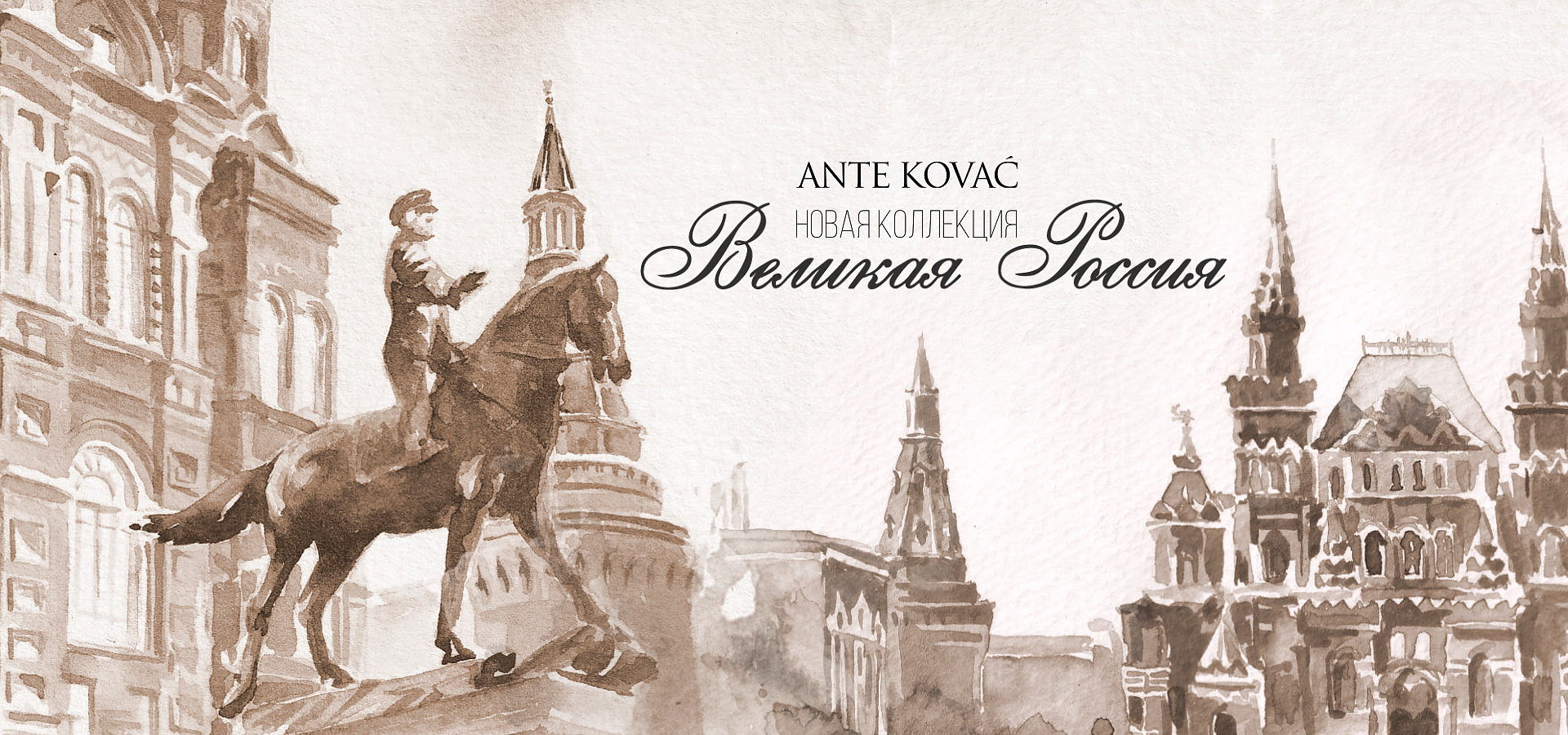 Великая Россия